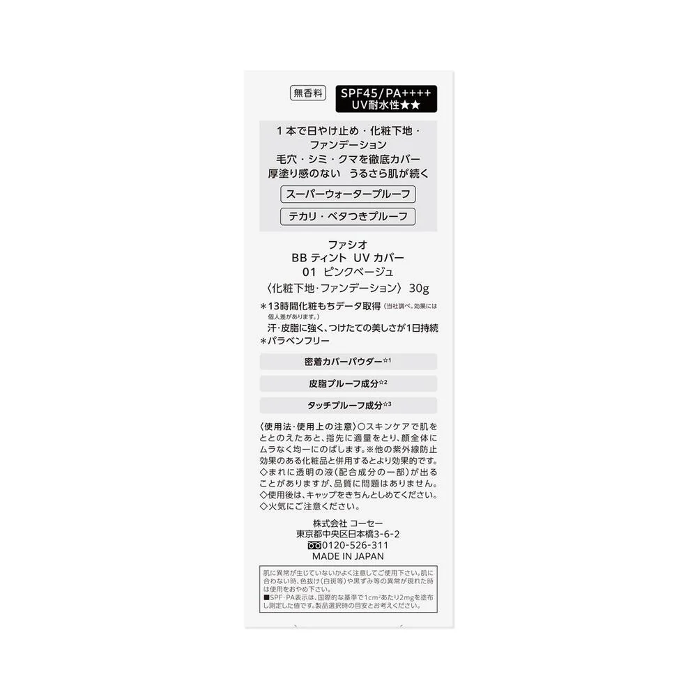 コーセー ファシオ BBティント UV カバー 01 ピンクベージュ 30g - Image 4