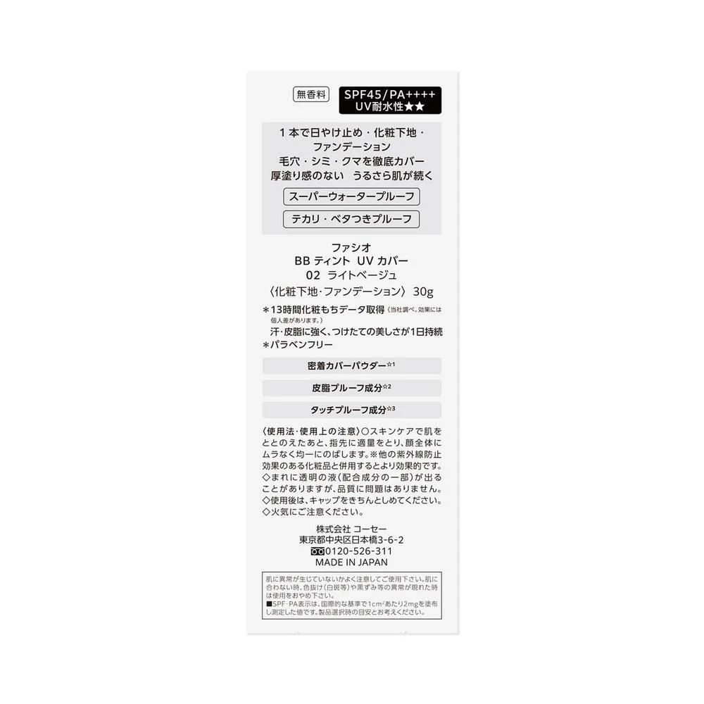 コーセー ファシオ BBティント UV カバー 02 ライトベージュ 30g - Image 4