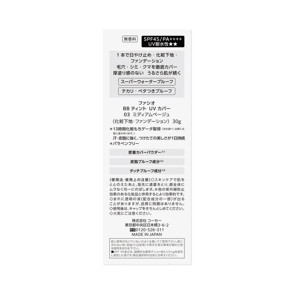 コーセー ファシオ BBティント UV カバー 03 ミディアムベージュ 30g - Image 4