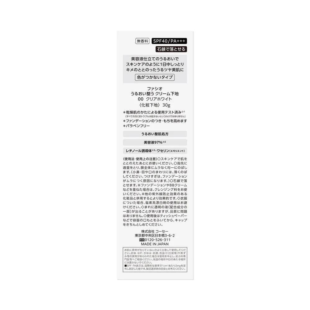 コーセー ファシオ うるおい整う クリーム 下地 00 クリアホワイト 30g - Image 4