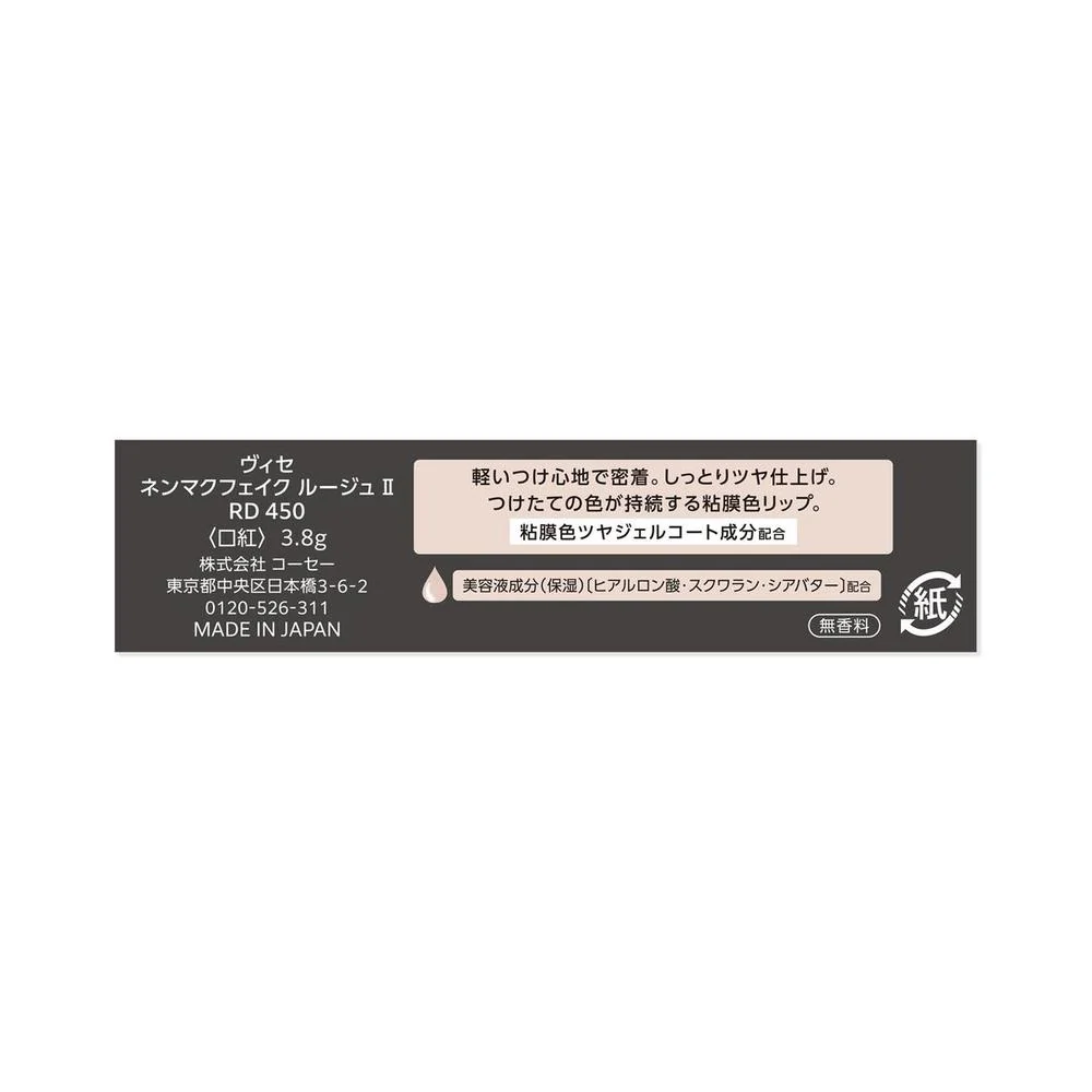 コーセー ヴィセ ネンマクフェイク ルージュ II RD450 ダリアの誘惑 3.8g - Image 5