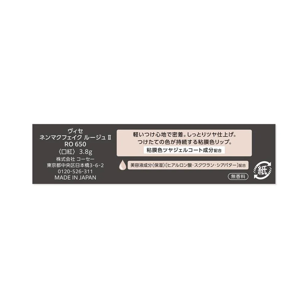 コーセー ヴィセ ネンマクフェイク ルージュ II  RO650 チェリーのプライド 3.8g - Image 5