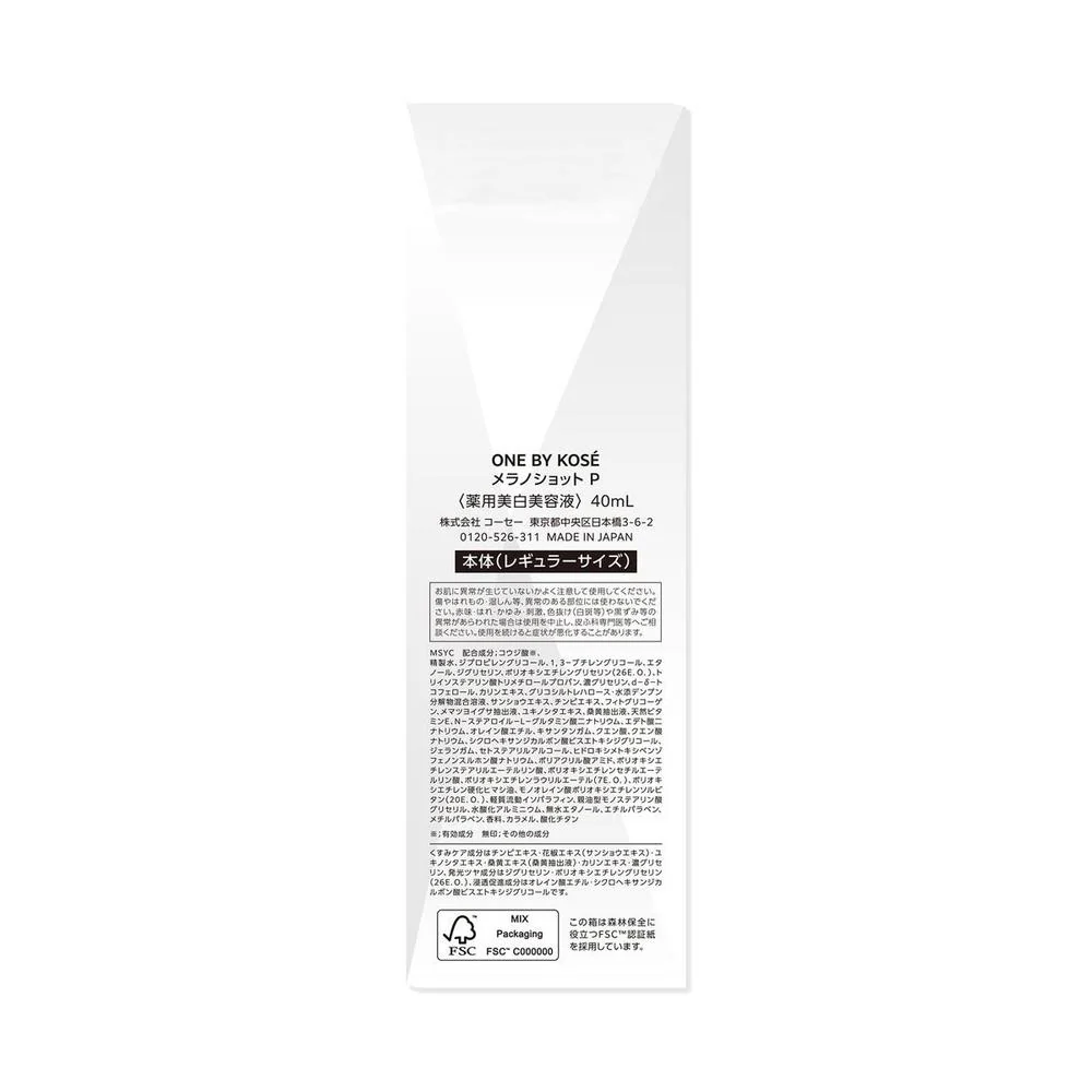 コーセー ONE BY KOSE メラノショット P レギュラー 40ml - Image 4