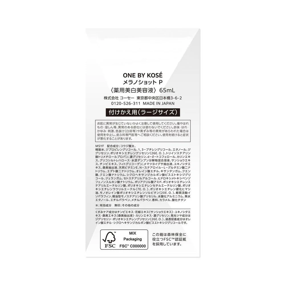 コーセー ONE BY KOSE メラノショット P ラージ 付けかえ用 65ml - Image 4