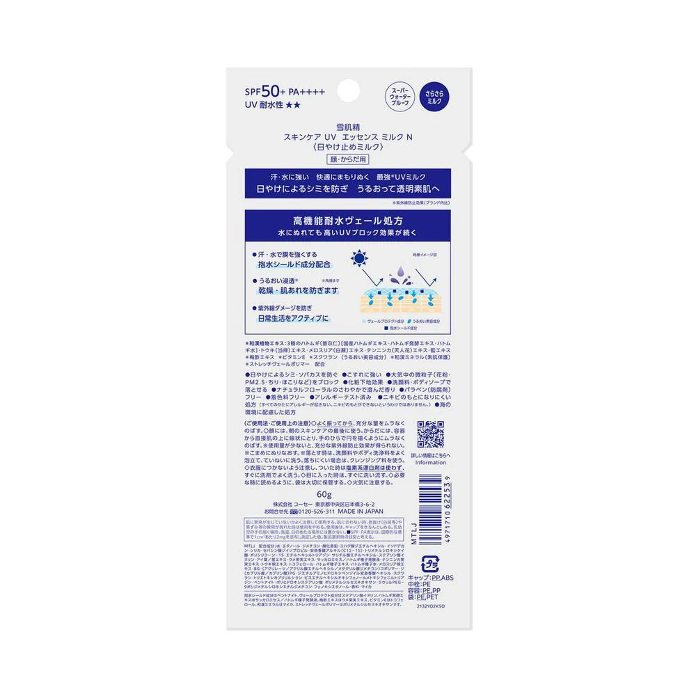 コーセー 雪肌精 スキンケア UV エッセンス ミルク N 60g - Image 4