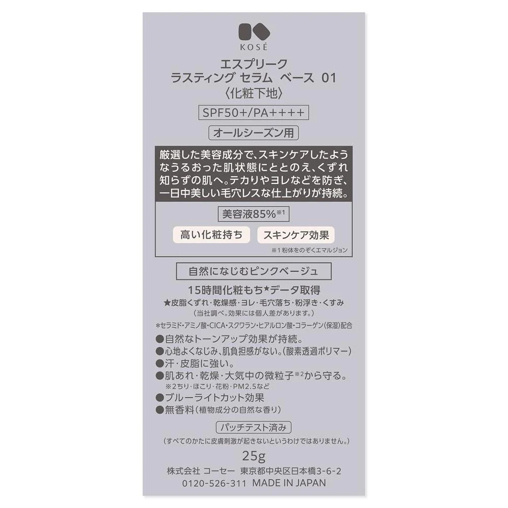 コーセー エスプリーク ラスティング セラム ベース 01 ピンクベージュ 25g - Image 4
