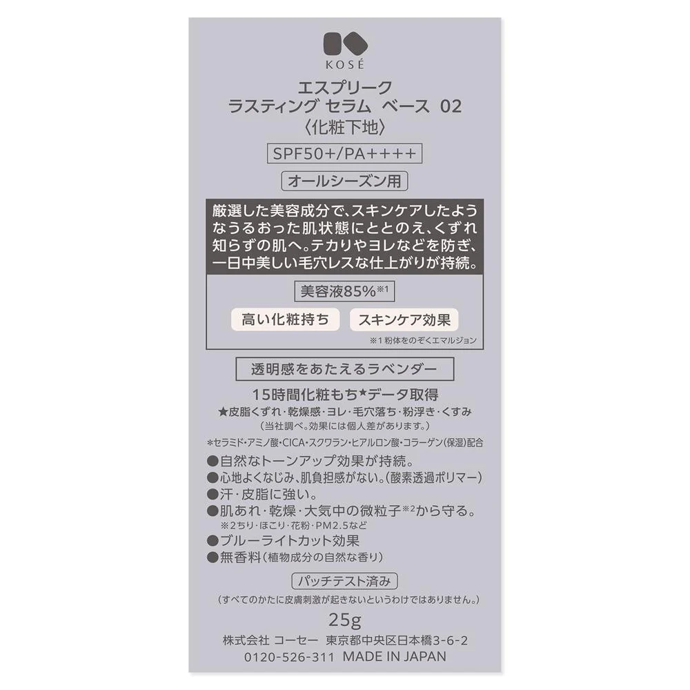 コーセー エスプリーク ラスティング セラム ベース 02 ラベンダー 25g - Image 4