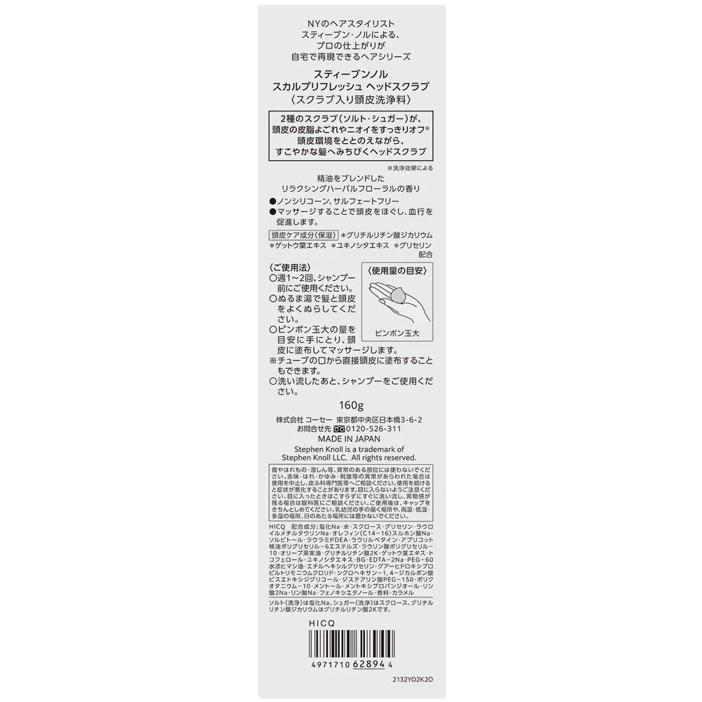 コーセー スティーブンノル スカルプリフレッシュ ヘッドスクラブ 160g - Image 4