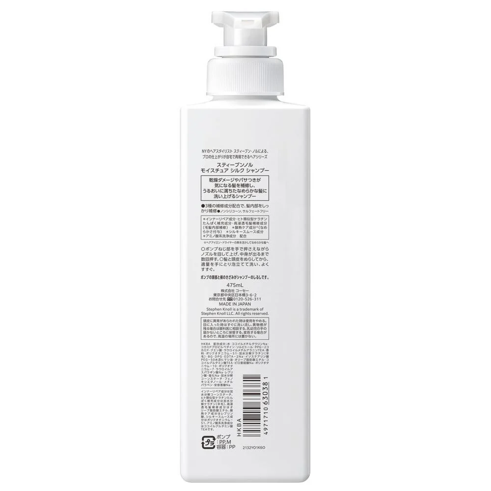 コーセー スティーブンノル モイスチュア シルク シャンプー 475mL - Image 2
