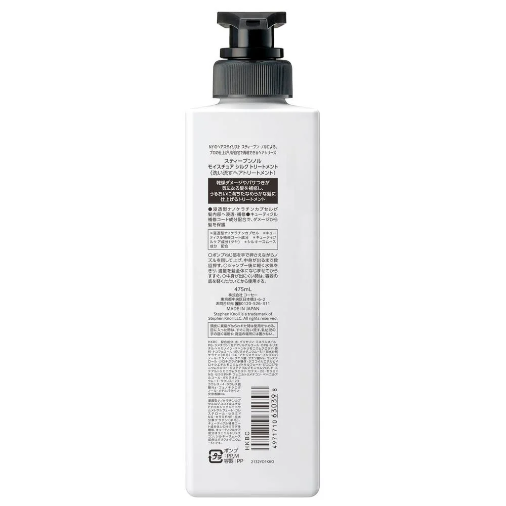 コーセー スティーブンノル モイスチュア シルク トリートメント 475mL - Image 2