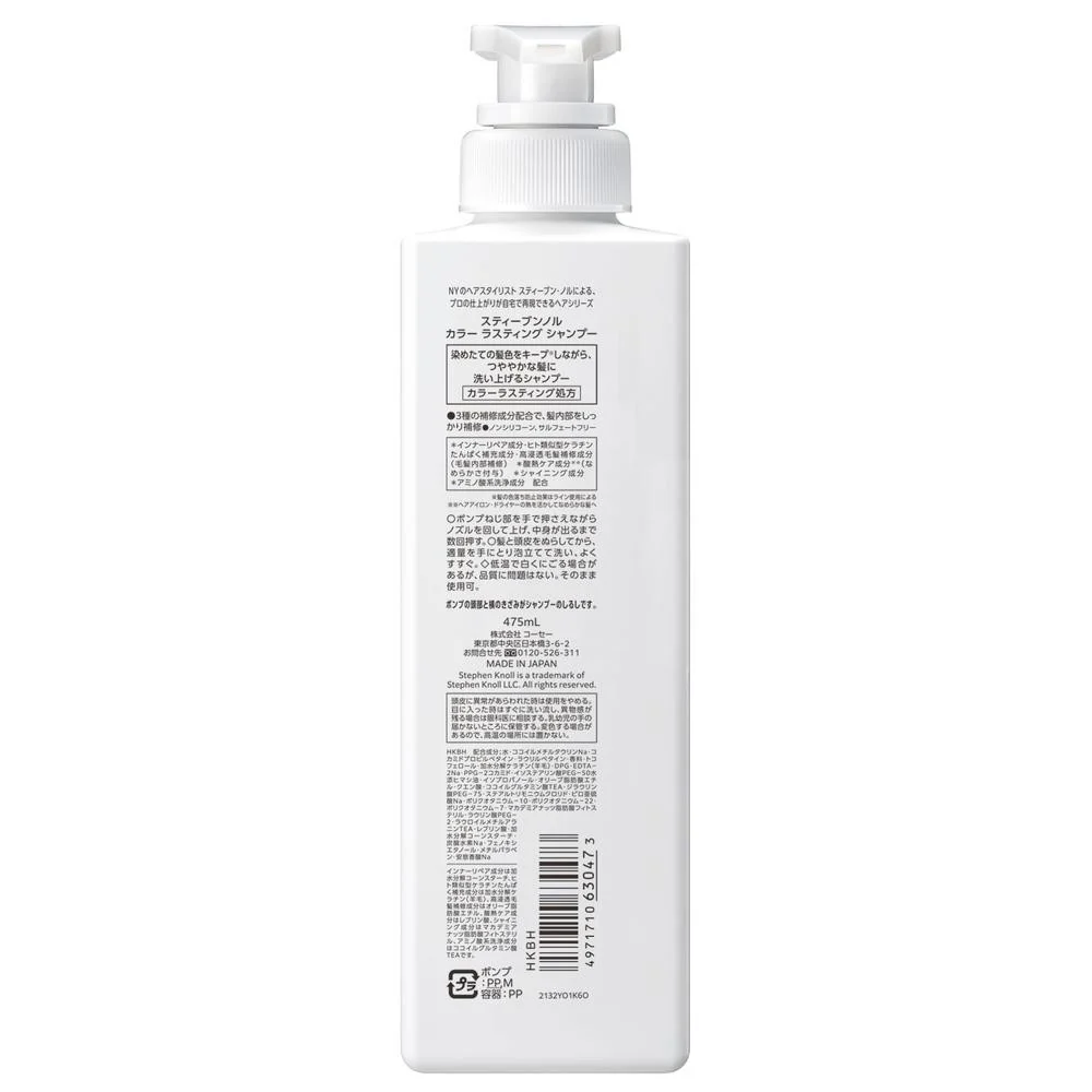 コーセー スティーブンノル カラー ラスティング シャンプー 475mL - Image 2