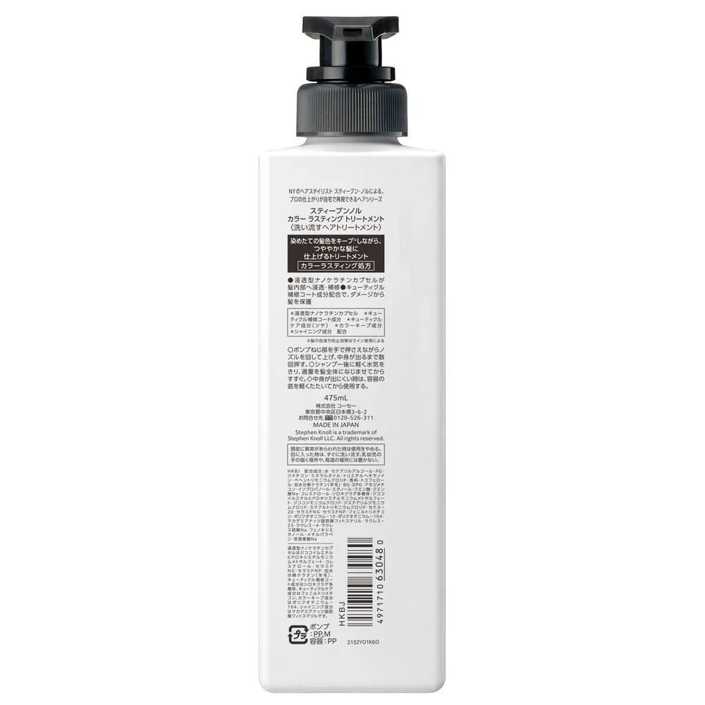 コーセー スティーブンノル カラー ラスティング トリートメント 475mL - Image 2