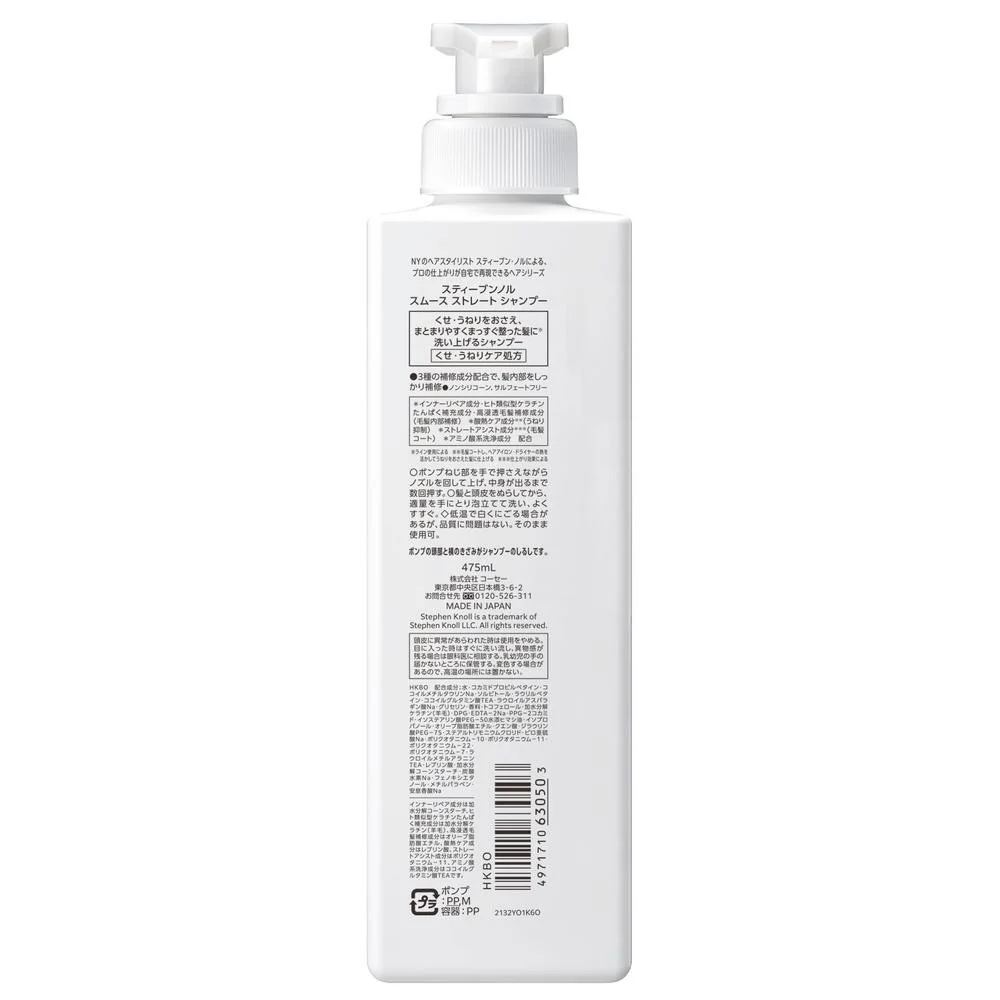 コーセー スティーブンノル スムース ストレート シャンプー 475mL - Image 2