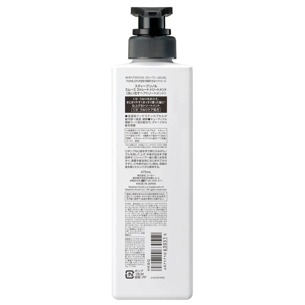 コーセー スティーブンノル スムース ストレート トリートメント 475mL - Image 2
