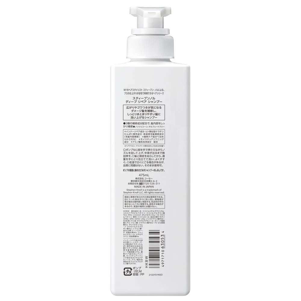 コーセー スティーブンノル ディープ リペア シャンプー 475mL - Image 2
