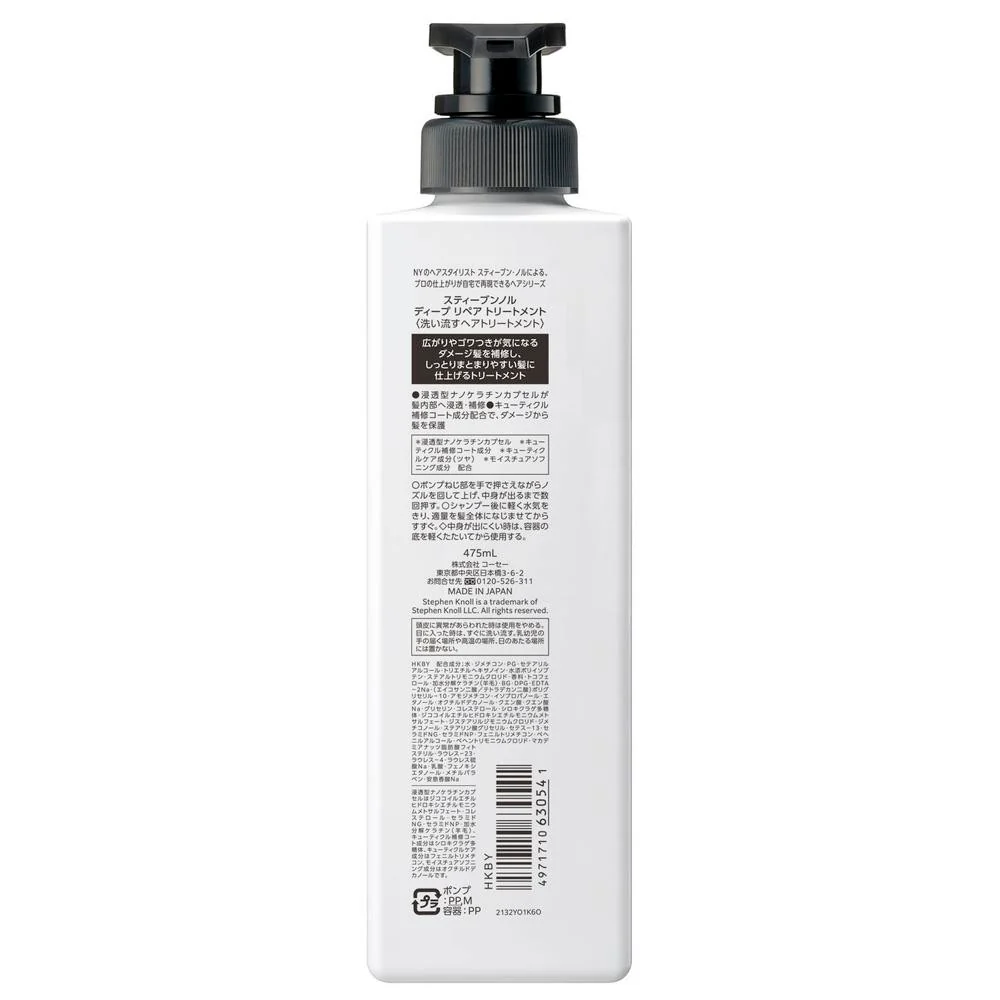 コーセー スティーブンノル ディープ リペア トリートメント 475mL - Image 2