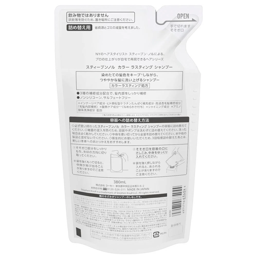 コーセー スティーブンノル カラー ラスティング シャンプー（詰め替え用） 380mL - Image 2