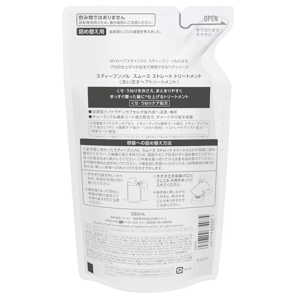コーセー スティーブンノル スムース ストレート トリートメント(詰め替え用) 380mL - Image 2