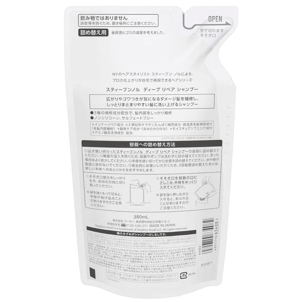 コーセー スティーブンノル ディープ リペア シャンプー（詰め替え用） 380mL - Image 2