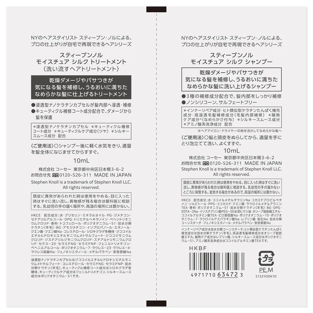 コーセー スティーブンノル モイスチュア シルク トライアル 10mL+10mL - Image 2