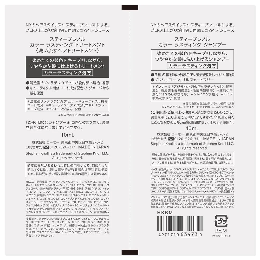 コーセー スティーブンノル カラー ラスティング トライアル 10mL+10mL - Image 2