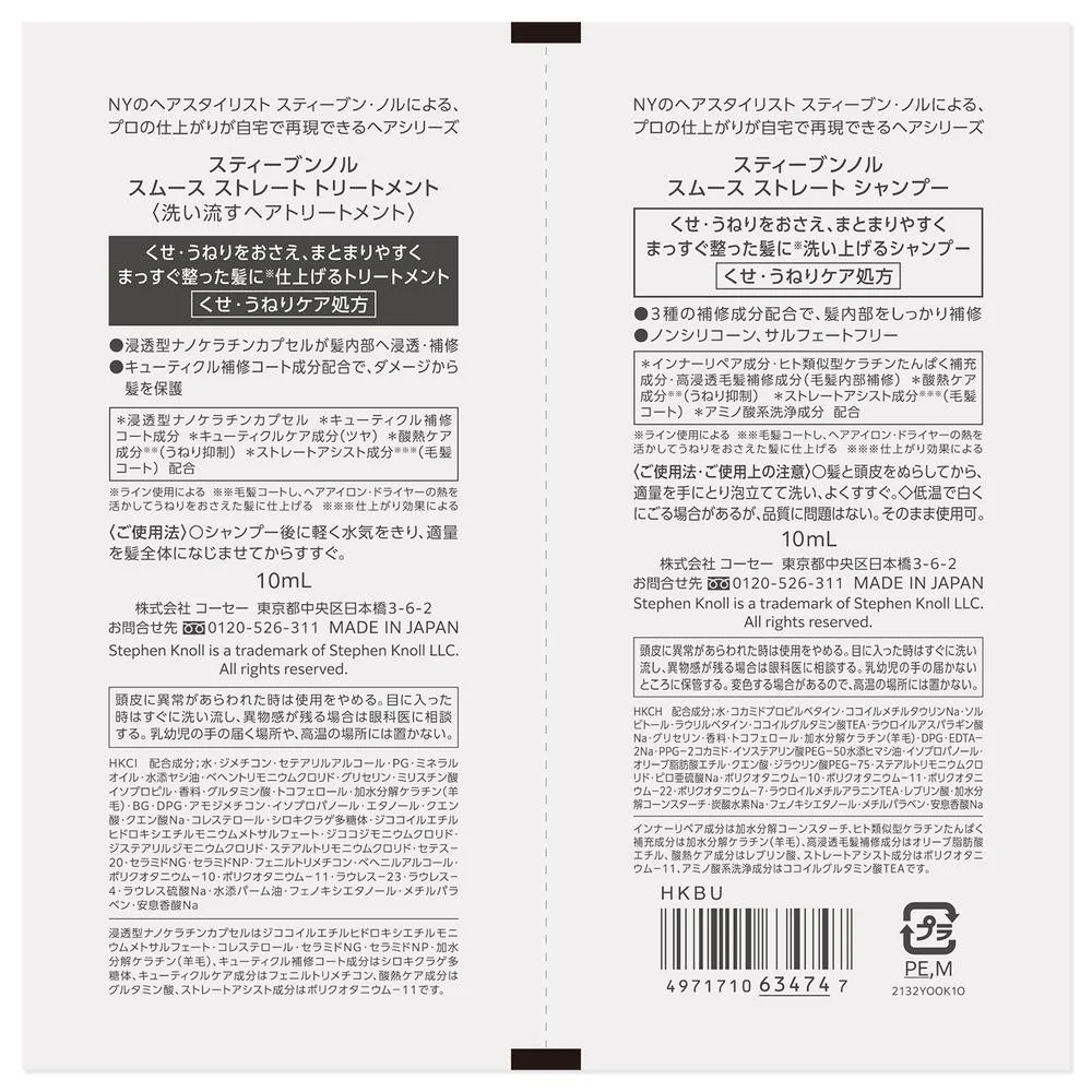 コーセー スティーブンノル スムース ストレート トライアル 10mL+10mL - Image 2