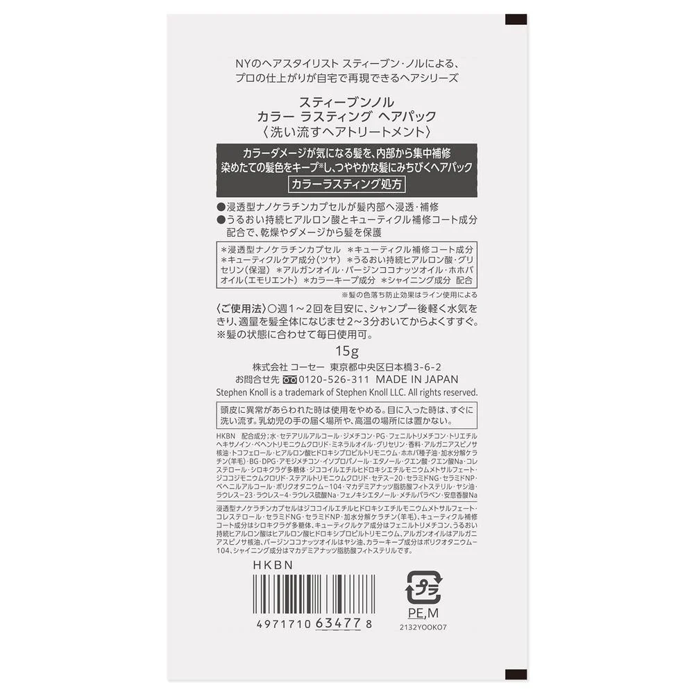 コーセー スティーブンノル カラー ラスティング ヘアパック トライアル 15g - Image 2