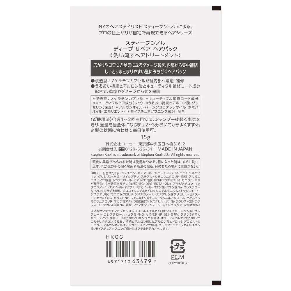 コーセー スティーブンノル ディープ リペア ヘアパック トライアル 15g - Image 2