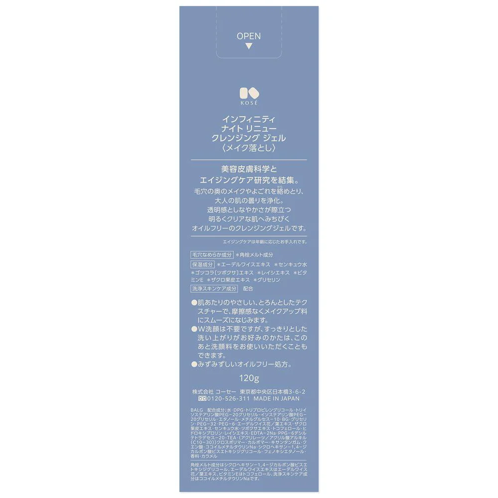 コーセー インフィニティ ナイト リニュー クレンジング ジェル 120g - Image 4