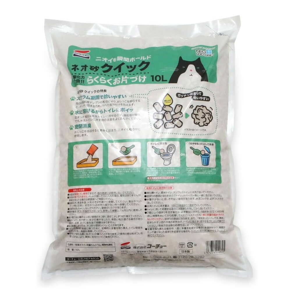 ネオルーライフ ネオ砂クイック 10L - Image 4