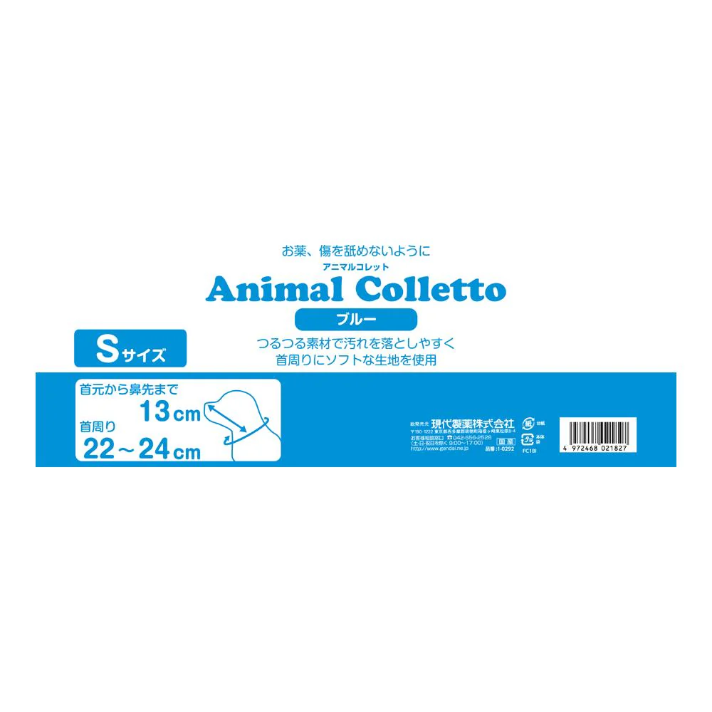 アニマルコレット ブルー S 【直送品】 返品・キャンセル・他商品と同時購入は不可 - Image 5