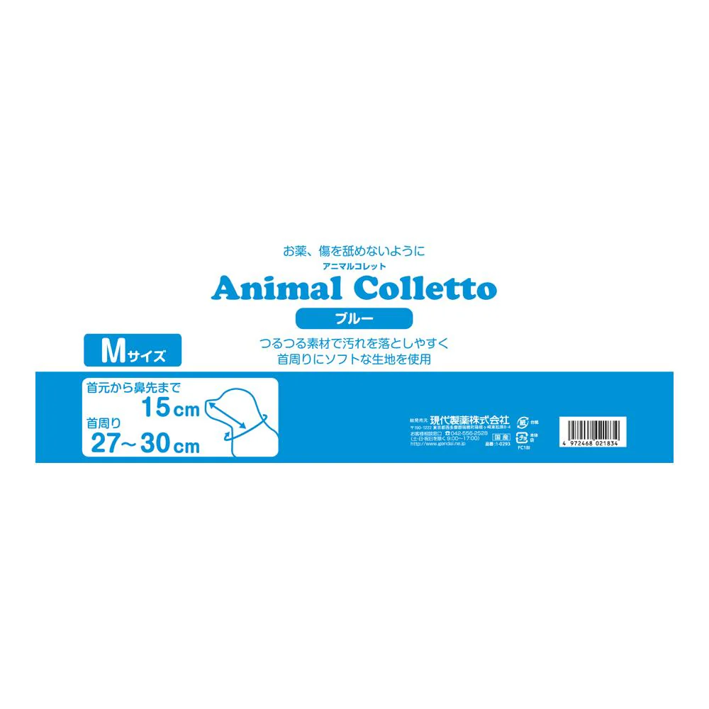 アニマルコレット ブルー M 【直送品】 返品・キャンセル・他商品と同時購入は不可 - Image 5