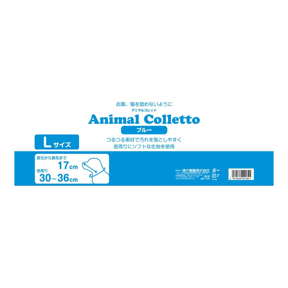 アニマルコレット ブルー L 【直送品】 返品・キャンセル・他商品と同時購入は不可 - Image 5