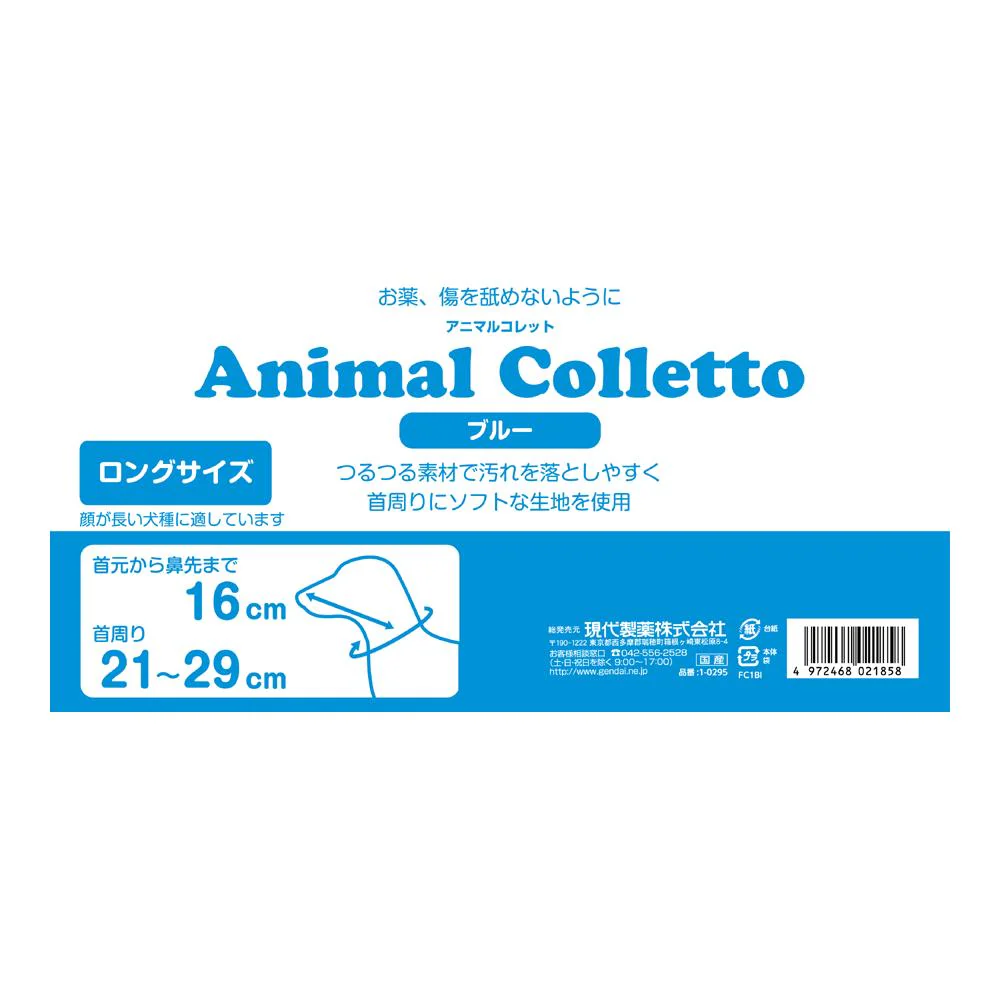 アニマルコレット ブルー ロング 【直送品】 返品・キャンセル・他商品と同時購入は不可 - Image 5