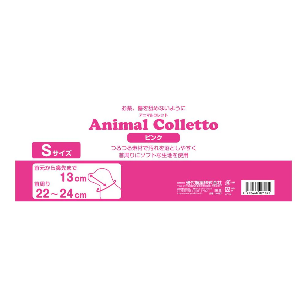 アニマルコレット ピンク S 【直送品】 返品・キャンセル・他商品と同時購入は不可 - Image 5