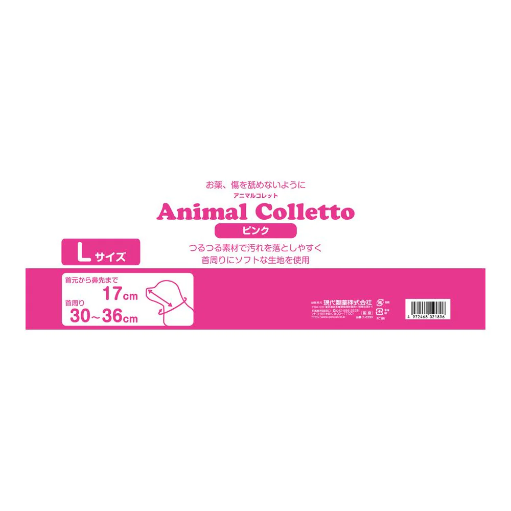 アニマルコレット ピンク L 【直送品】 返品・キャンセル・他商品と同時購入は不可 - Image 5