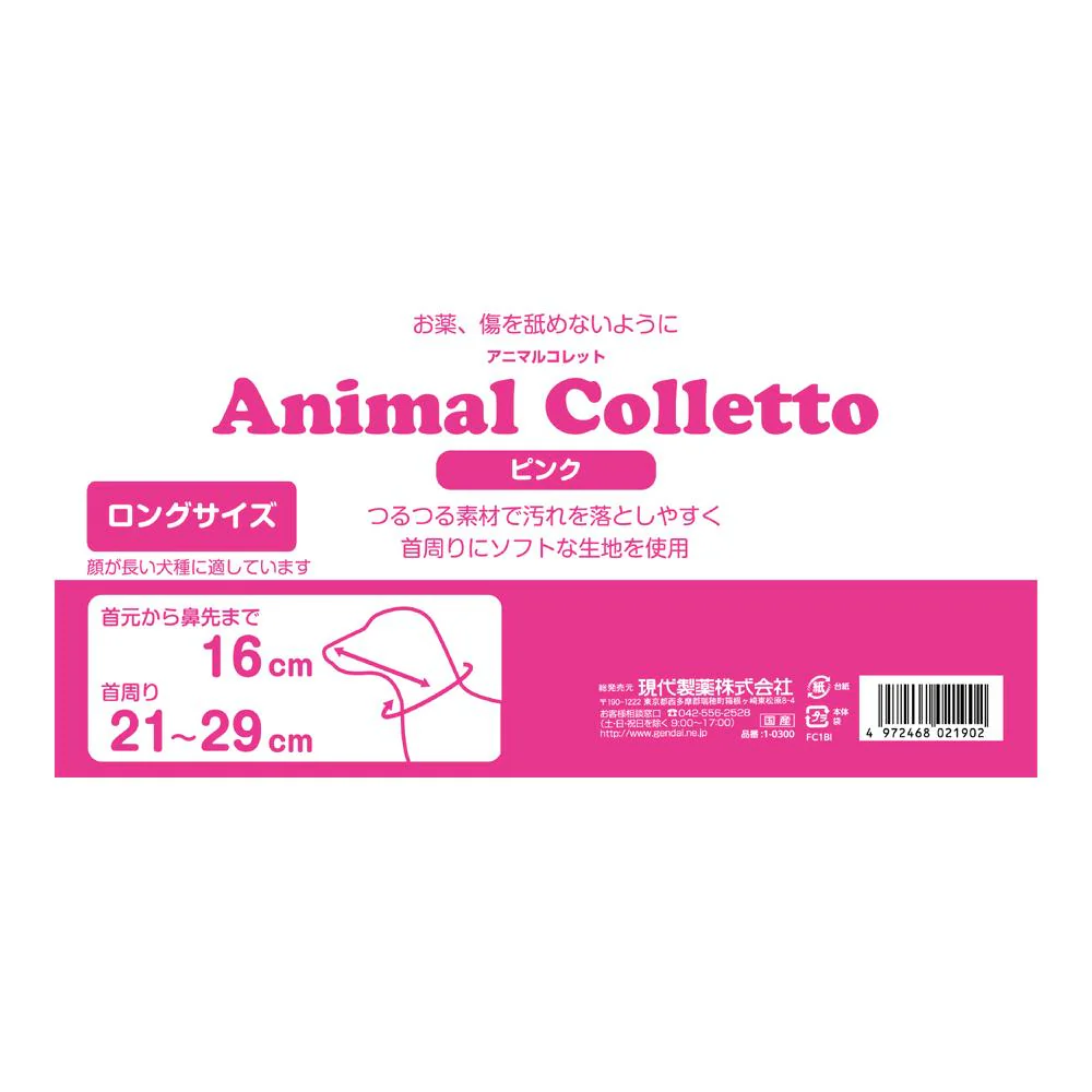 アニマルコレット ピンク ロング 【直送品】 返品・キャンセル・他商品と同時購入は不可 - Image 5