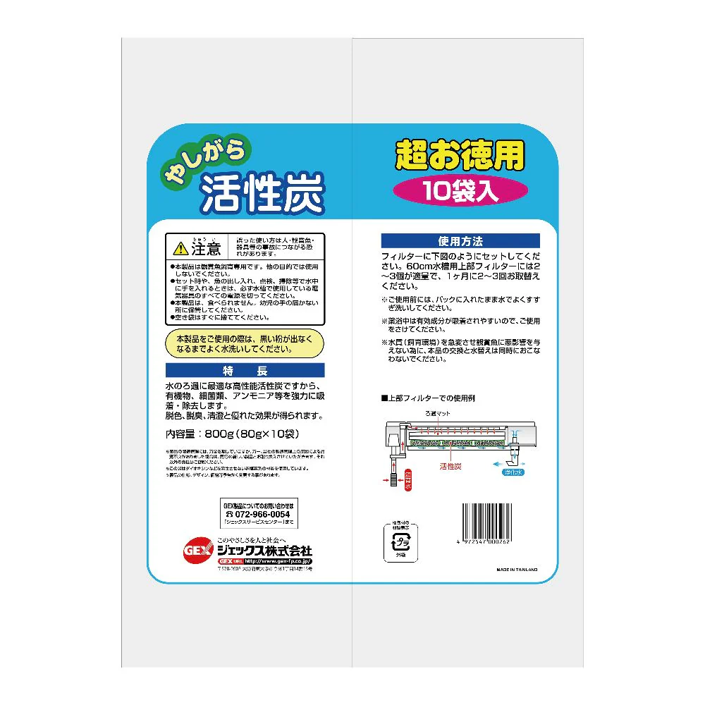 ジェックス 徳用やしがら活性炭 10袋入 - Image 2