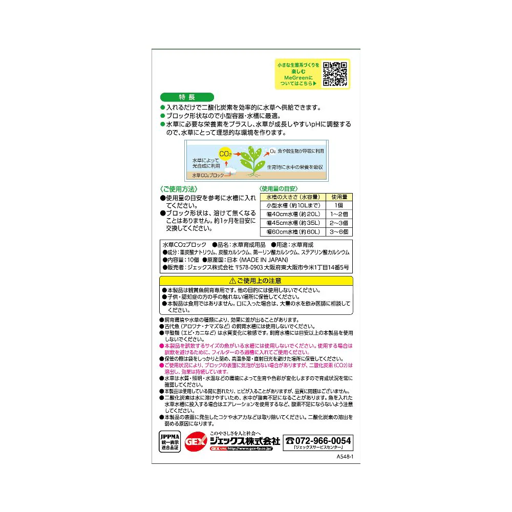 ジェックス 水草一番CO2ブロック - Image 2