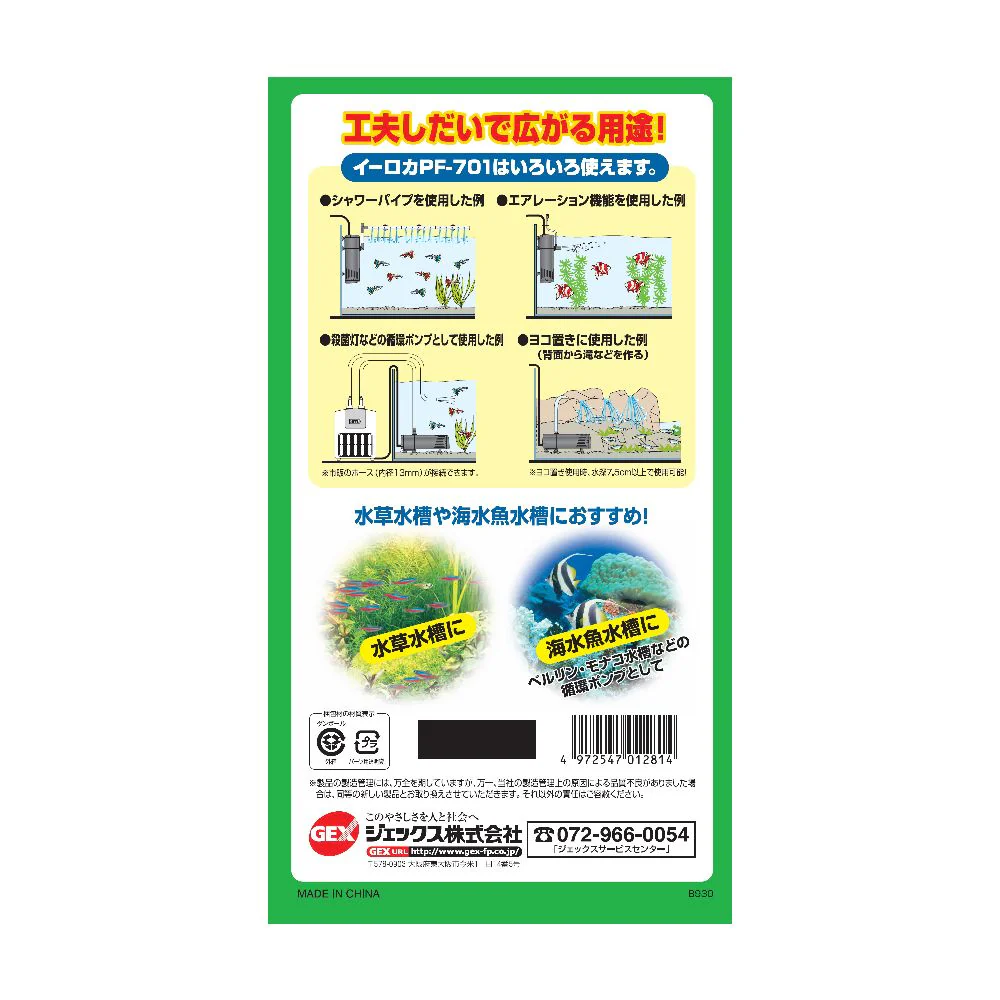 ジェックス イーロカPF701 - Image 2