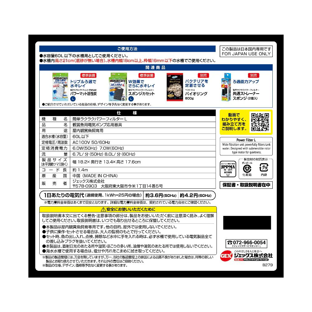 ジェックス 簡単ラクラクパワーフィルター L - Image 2