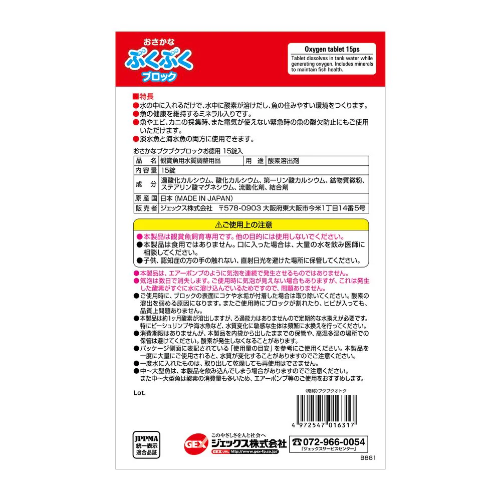 ジェックス おさかなぶくぶくブロック徳用 15錠 - Image 2