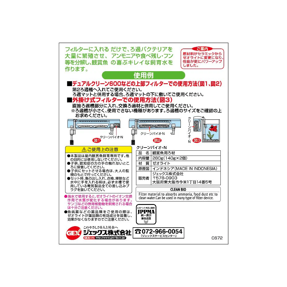 ジェックス クリーンバイオN - Image 2