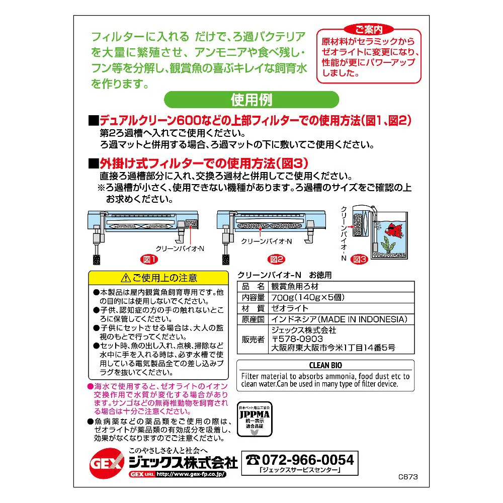 ジェックス クリーンバイオNお徳用 - Image 2