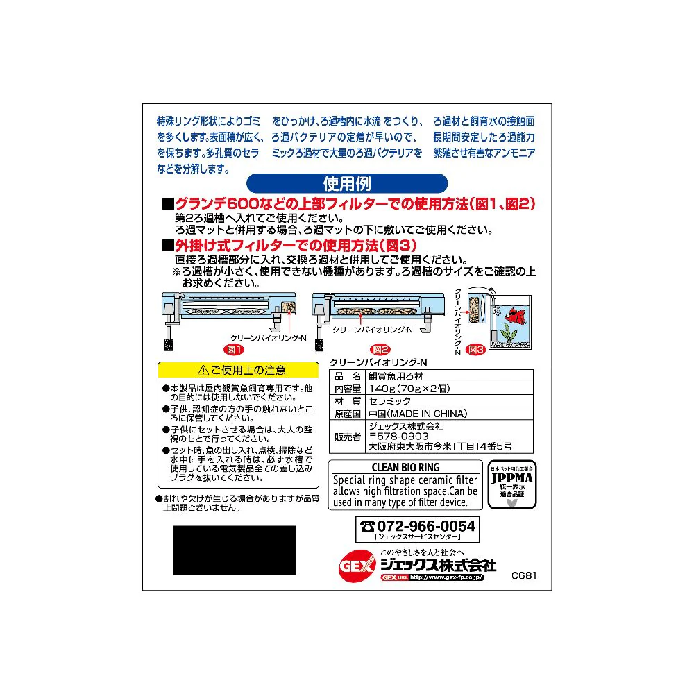 ジェックス クリーンバイオリング-N - Image 2