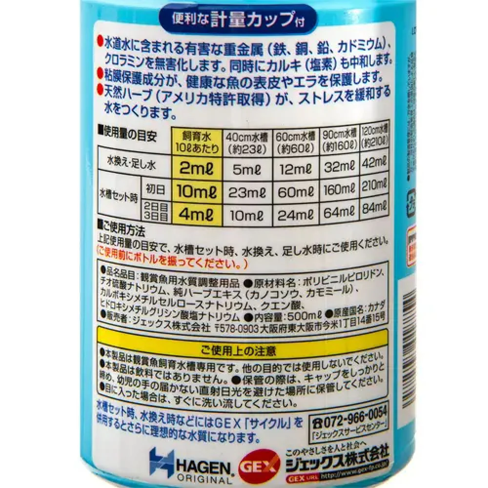 ジェックス アクアプラス 500ml - Image 2