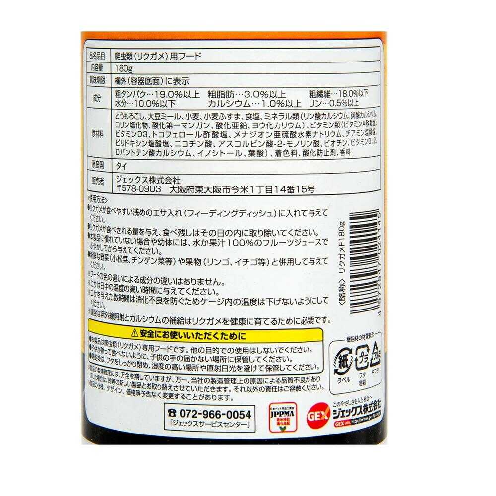 ジェックス リクガメの栄養バランスフード 180g - Image 4