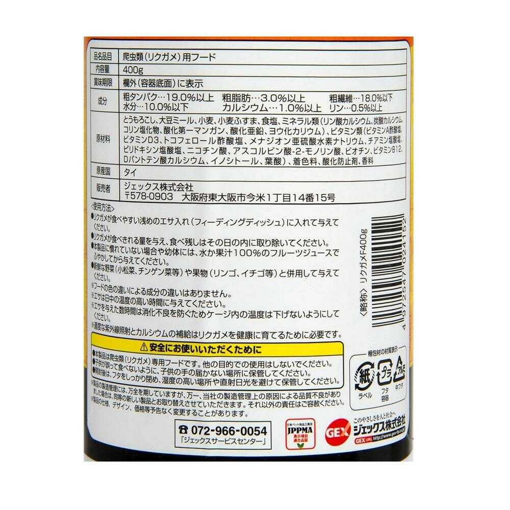 ジェックス リクガメの栄養バランスフード 400g - Image 4
