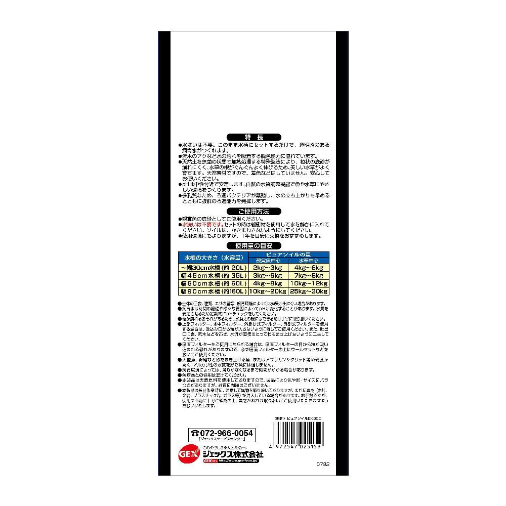 ジェックス ピュアソイルブラック 800g - Image 2