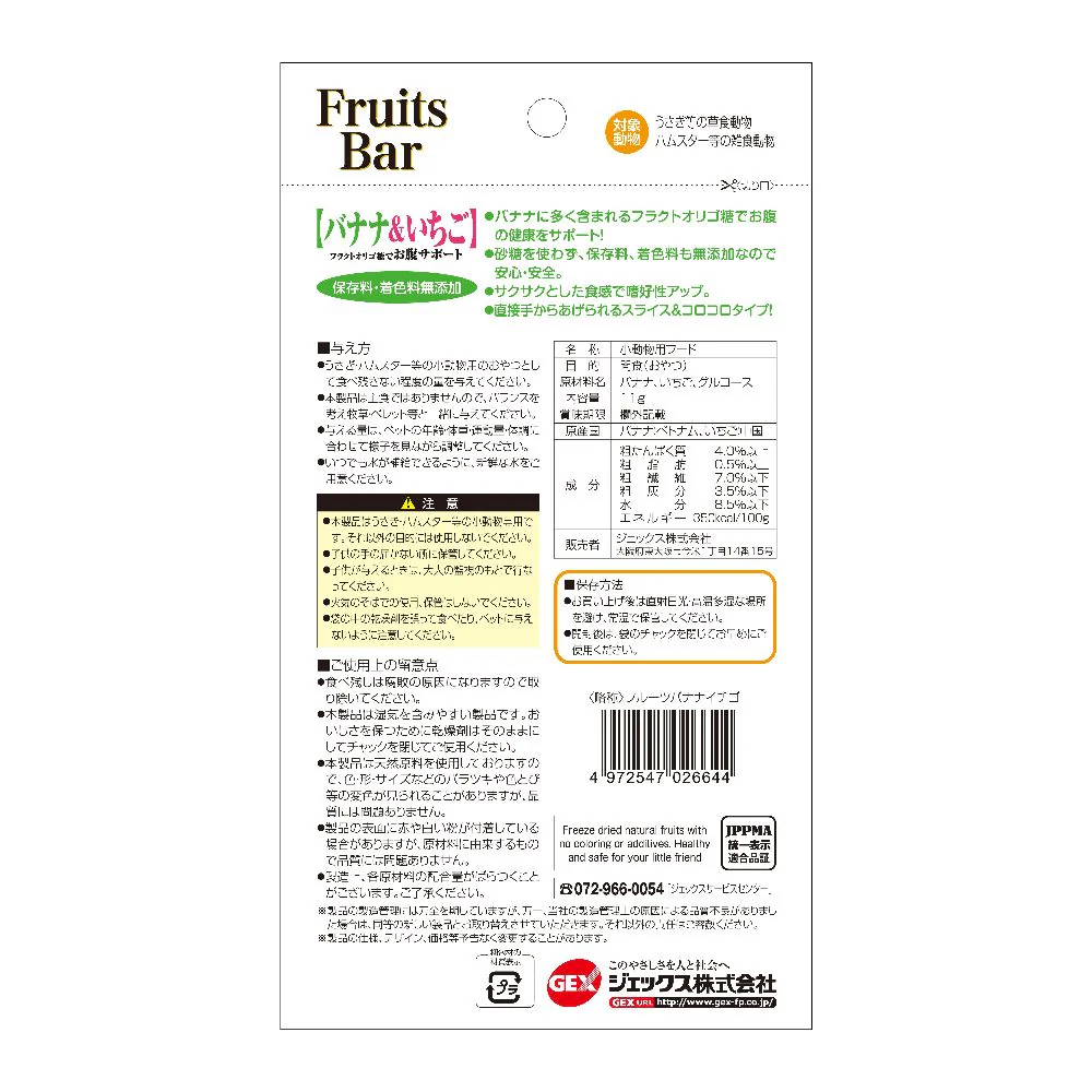 ジェックス 小動物用おやつ FruitsBar バナナ＆いちご 11g - Image 2